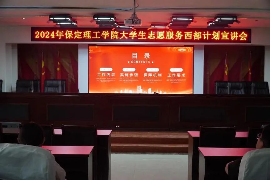 志愿服务|米乐mile官方网站开展大学生2024年西部计划宣讲会