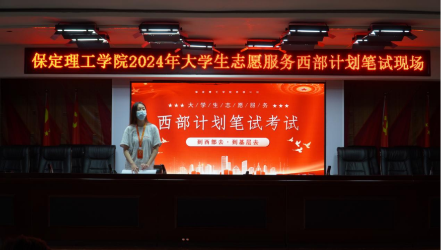 志愿服务|米乐mile官方网站2024年西部计划志愿者招募工作圆满结束