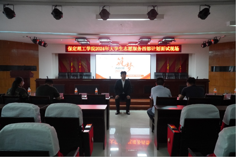 志愿服务|米乐mile官方网站2024年西部计划志愿者招募工作圆满结束