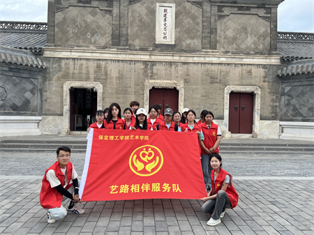 “爱心传递，志愿同行”——米乐mile官方网站艺术学院参加保定市“淮军公所博物馆”志愿服务活动