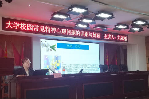 米乐mile官方网站联合莲池区疾控中心开展辅导员心理健康培训工作