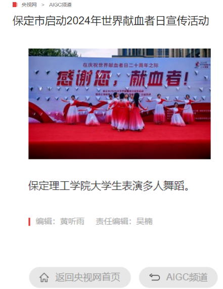 志愿活动|米乐官网受邀参加保定市2024年“世界献血日”主题活动，喜获“热血高校”奖