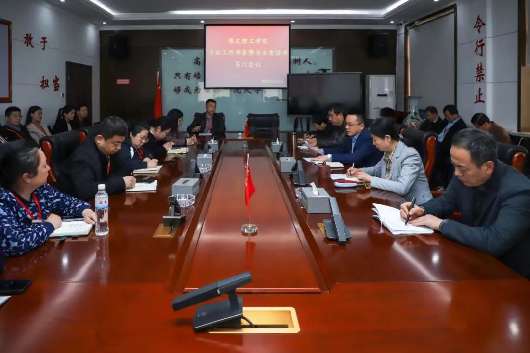 米乐mile官方网站召开安全工作部署暨安全责任书签订会议