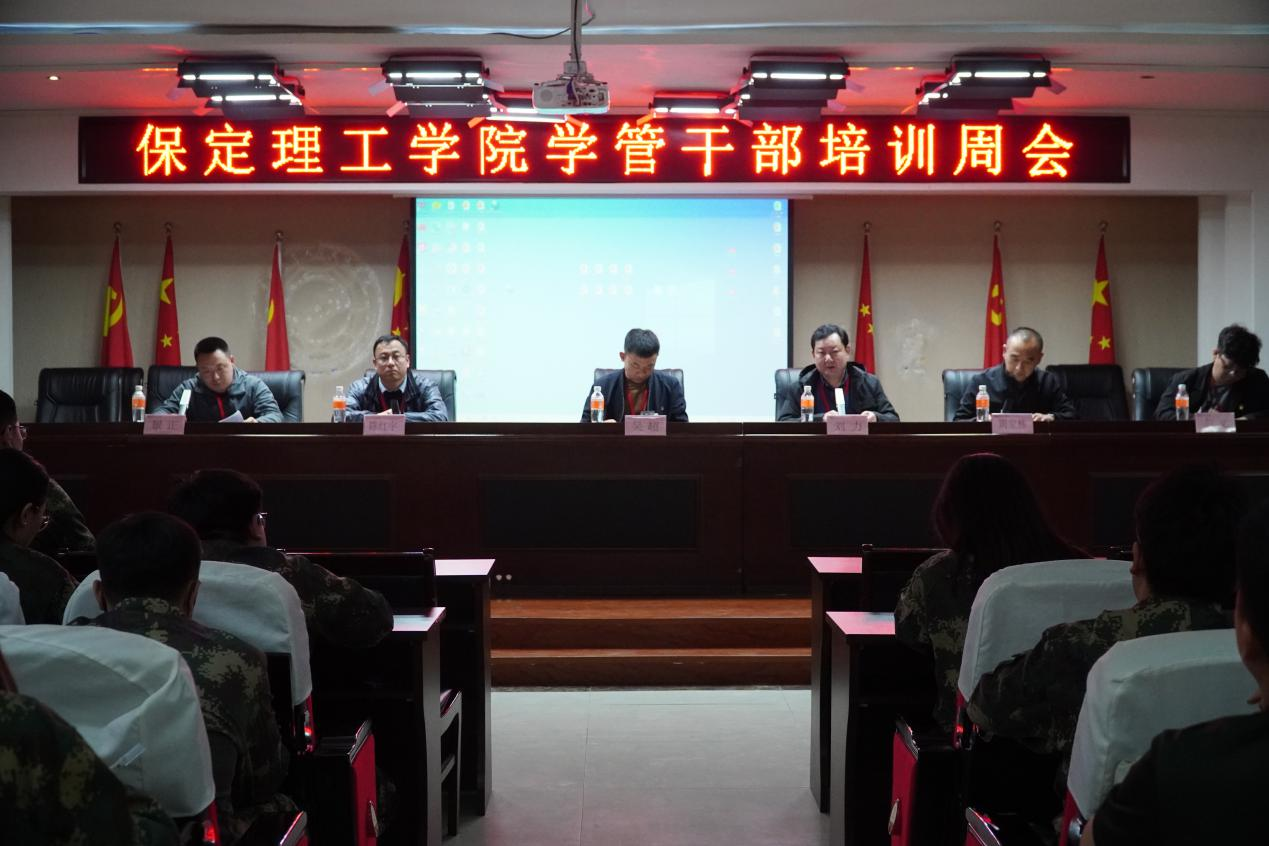 4.11米乐mile官方网站学管干部培训