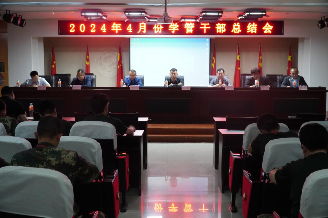 4.22米乐mile官方网站学管干部例会