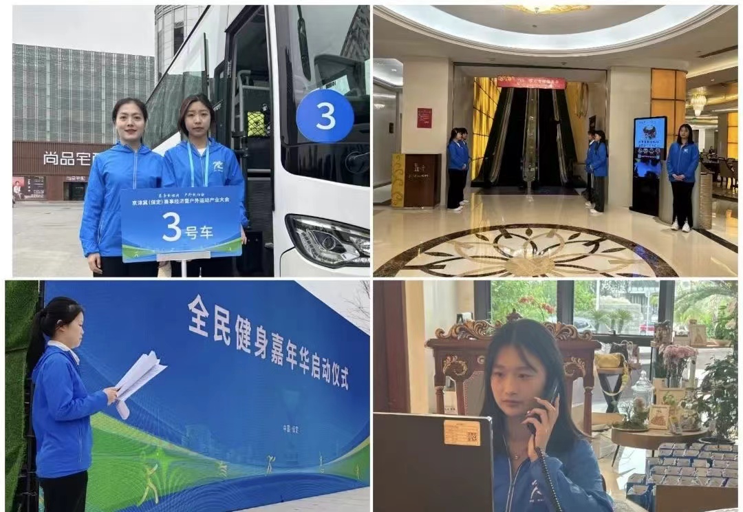 保理会计学院米乐mile官方网站会计学院志愿服务队圆满完成京津冀（保定）赛事经济暨户外运动产业大会志愿服务工作