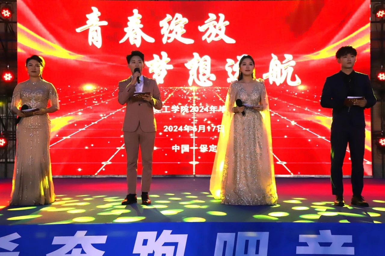 青春校园|青春绽放，梦想远航——米乐mile官方网站2024届毕业晚会圆满结束​