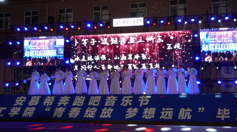 青春校园|青春绽放，梦想远航——米乐mile官方网站2024届毕业晚会圆满结束​