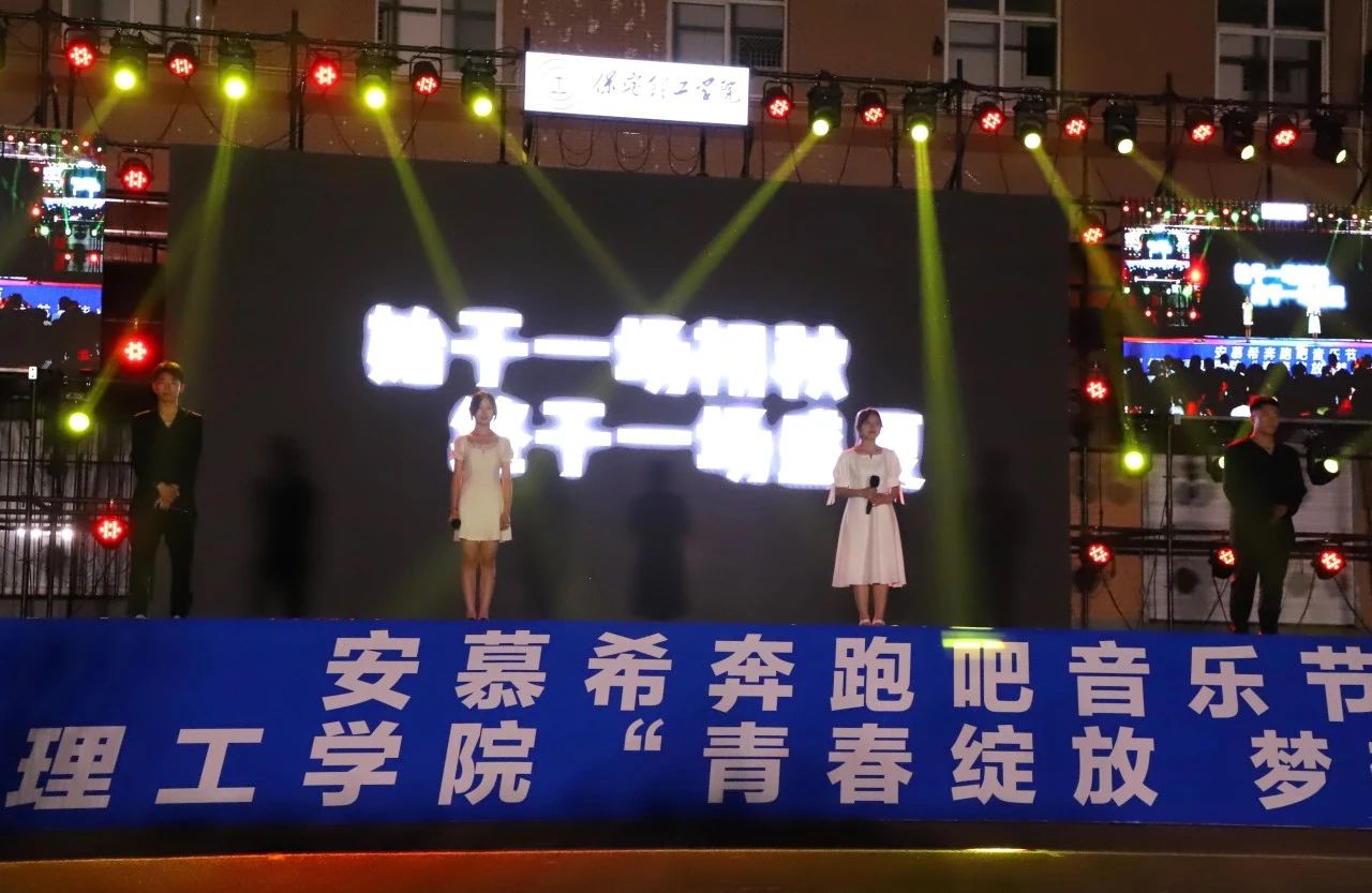 青春校园|青春绽放，梦想远航——米乐mile官方网站2024届毕业晚会圆满结束​