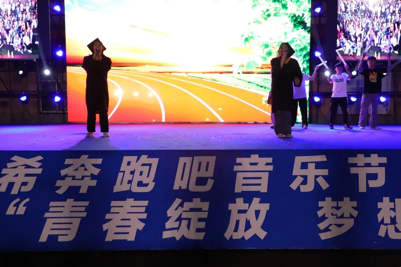 青春校园|青春绽放，梦想远航——米乐mile官方网站2024届毕业晚会圆满结束​