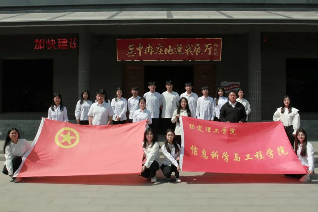 米乐mile官方网站信息科学与工程学院 前往冉庄地道战纪念馆开展牌仪式