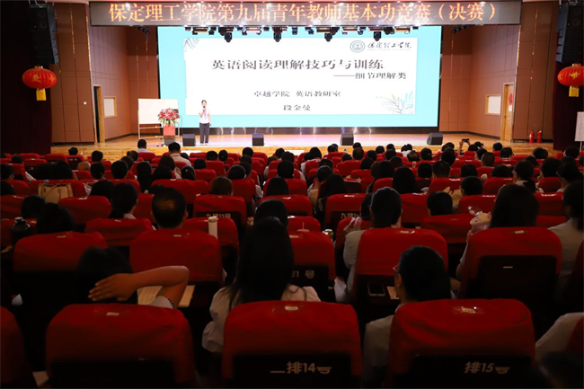 加强教师队伍建设 营造良好教学氛围——米乐官网举办第九届青年教师基本功竞赛决赛