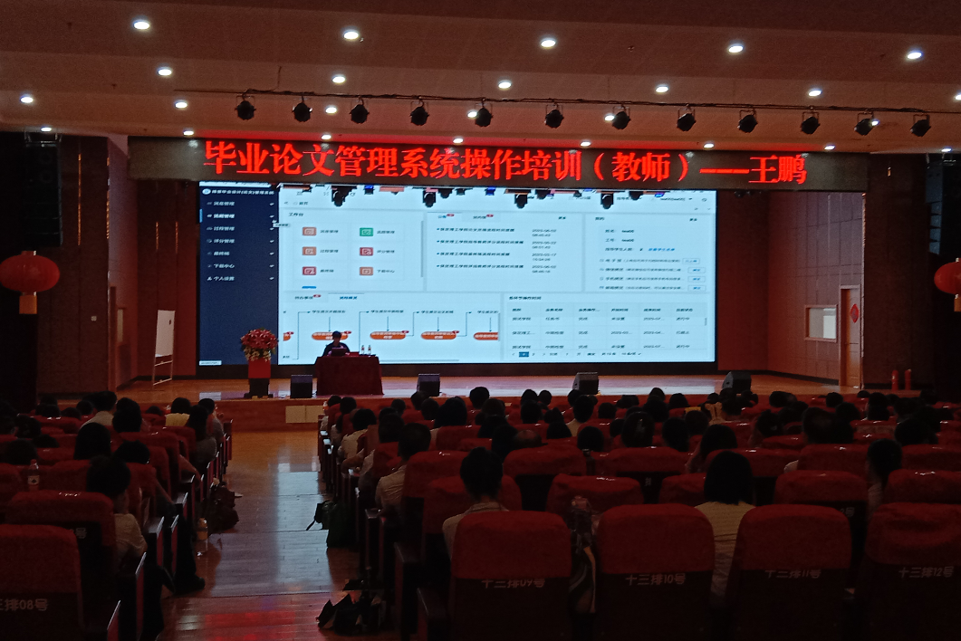 米乐官网举办毕业论文（设计）专题系列讲座