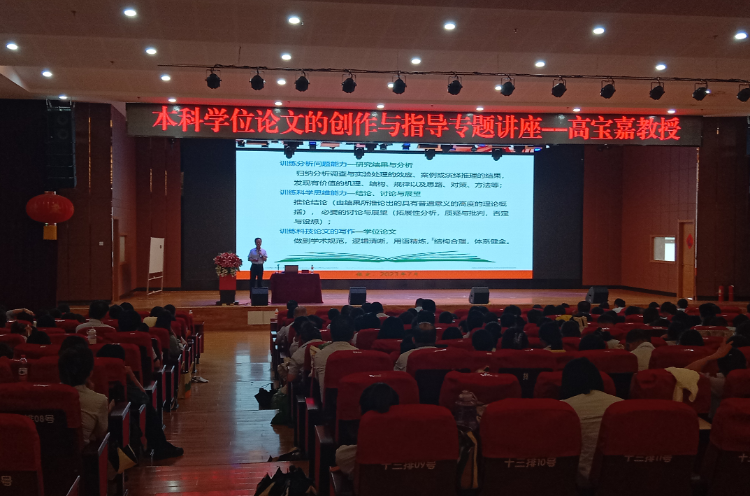 米乐官网举办毕业论文（设计）专题系列讲座