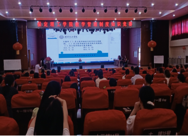 抓制度常规 促规范管理 ——米乐官网举办教学管理制度知识竞赛