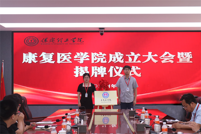 米乐mile官方网站康复医学院成立大会暨揭牌仪式顺利举行