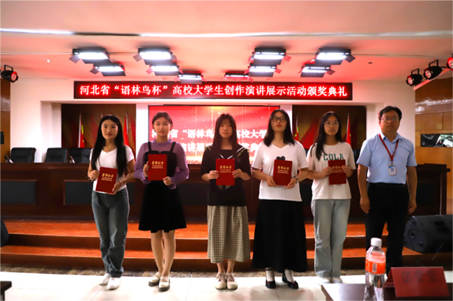 喜讯！米乐mile官方网站图书馆 在2024年河北省“语林鸟杯”高校大学生创作演讲展示活动中荣获佳绩！