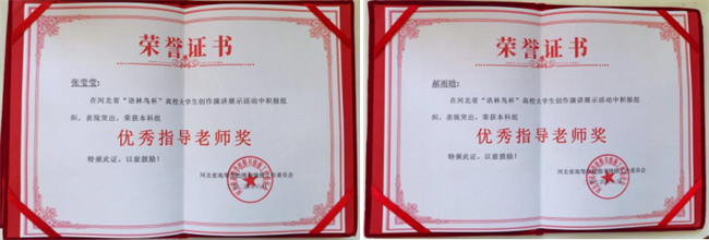 喜讯！米乐mile官方网站图书馆 在2024年河北省“语林鸟杯”高校大学生创作演讲展示活动中荣获佳绩！