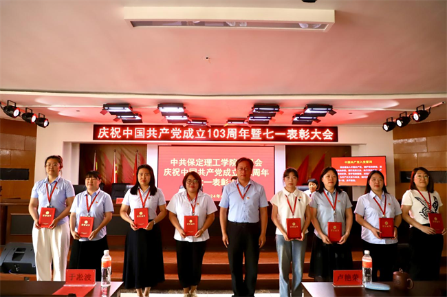 栉风沐雨显初心  踔厉奋发勇向前——米乐官网党委隆重举办庆祝中国共产党成立103周年暨七一表彰活动