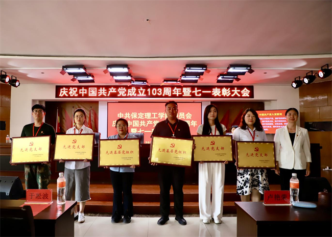 栉风沐雨显初心  踔厉奋发勇向前——米乐官网党委隆重举办庆祝中国共产党成立103周年暨七一表彰活动