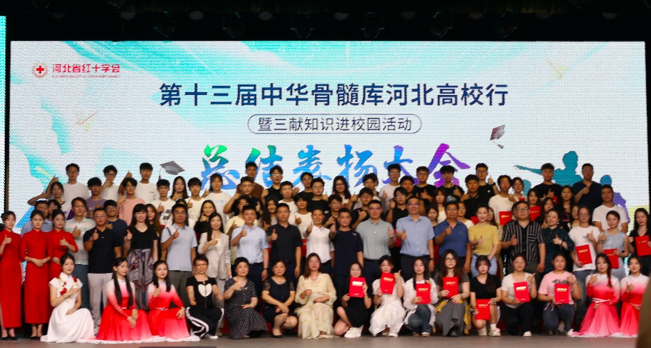 【团团速递】喜报|米乐官网在第十三届中华骨髓库河北高校行活动中喜获佳绩