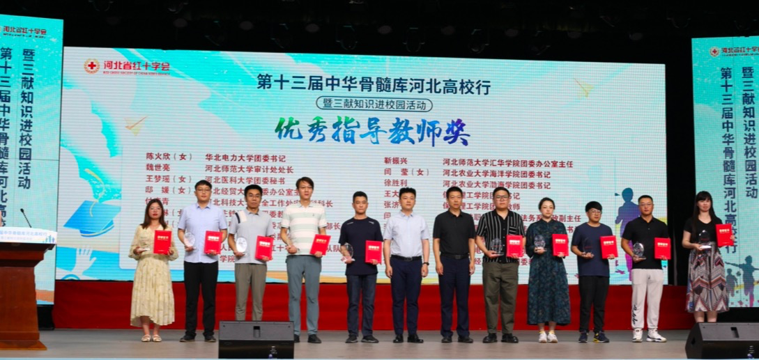 【团团速递】喜报|米乐官网在第十三届中华骨髓库河北高校行活动中喜获佳绩