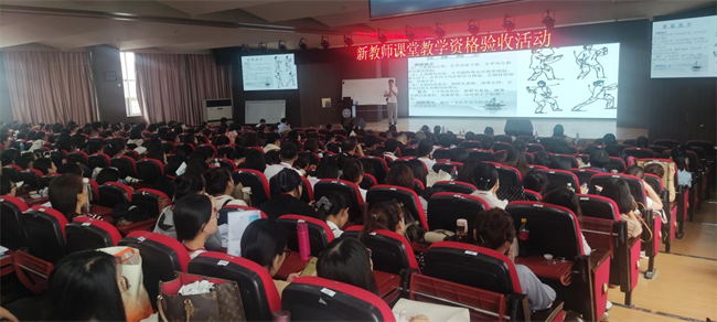 2024年暑期教学系统培训班系列报道之米乐官网举行新教师课堂资格验收活动