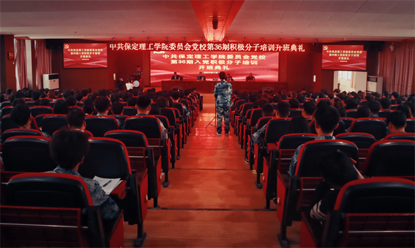 赓续红色血脉  凝聚信念力量——米乐官网党委党校隆重举办第36期入党积极分子培训开班典礼