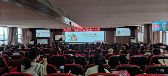 米乐官网举行多媒体课件大赛校赛决赛