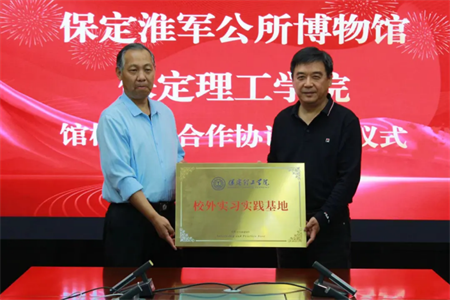 文化育人促成长 校馆合作谱新篇 —米乐官网与淮军公所博物馆 举行馆校战略合作协议签约及授牌仪式