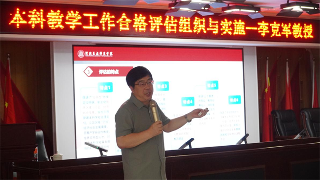 米乐mile官方网站邀请专家开展本科教学工作合格评估专题讲座