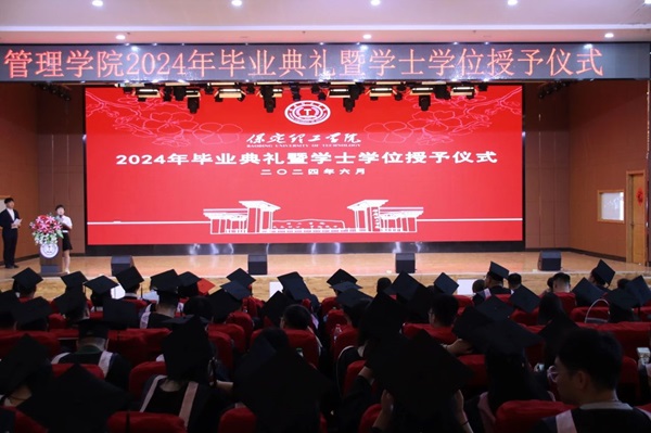 毕业典礼|米乐mile官方网站|管理学院|2024年毕业典礼暨学士学位授予仪式