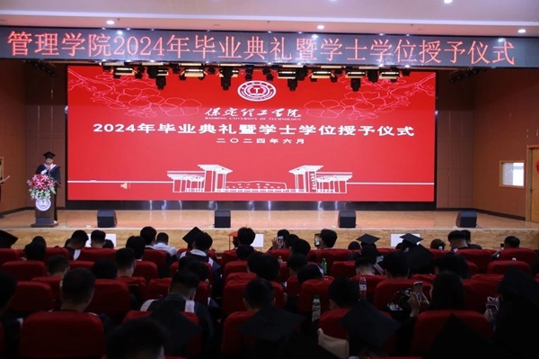 毕业典礼|米乐mile官方网站|管理学院|2024年毕业典礼暨学士学位授予仪式