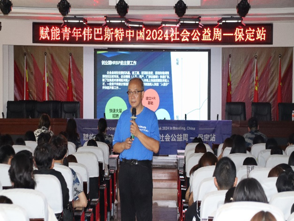 学术讲座|米乐mile官方网站|管理学院|伟巴斯特社会公益活动周之走进保定理工管理科学与工程学院HR讲堂