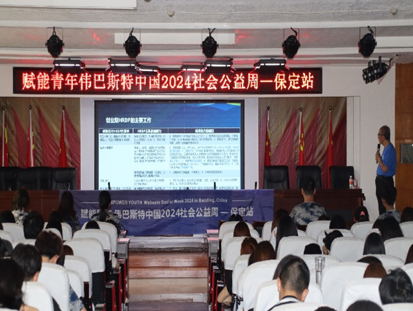 学术讲座|米乐mile官方网站|管理学院|伟巴斯特社会公益活动周之走进保定理工管理科学与工程学院HR讲堂