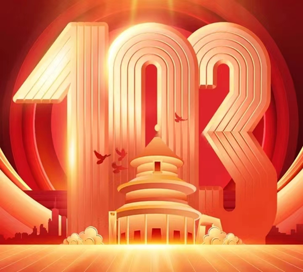 建党103周年|米乐mile官方网站|管理学院|我追随的光，是五角星的星光