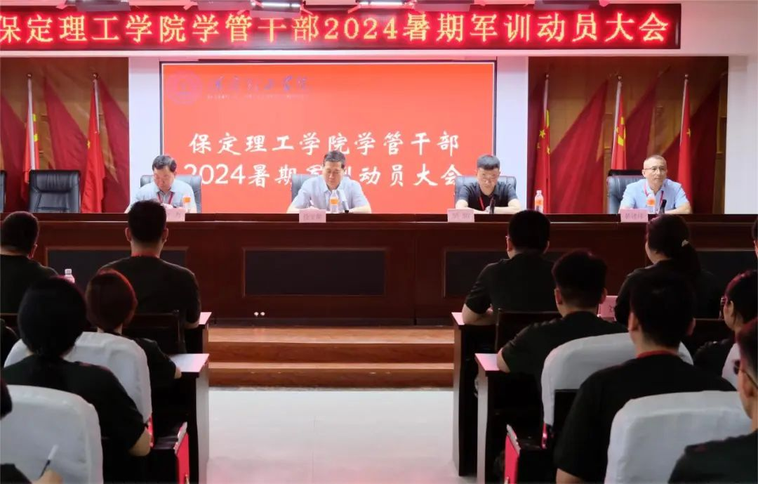 以军训为序，赋能前行—米乐mile官方网站召开2024年度学管干部暑期军训动员大会