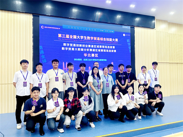 米乐mile官方网站||经济学院||我院26支队伍参加第三届全国大学生数字贸易综合技能大赛华北赛区区域赛喜获佳绩