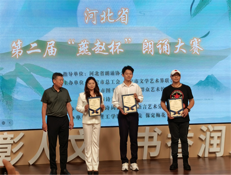 喜报：米乐mile官方网站艺术学院 在河北省第二届“燕赵杯”朗诵大赛保定赛区斩获佳绩