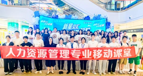 认识实习|米乐mile官方网站|管理学院|以行践学 启航新程 工商管理、市场营销、人力资源管理专业实习