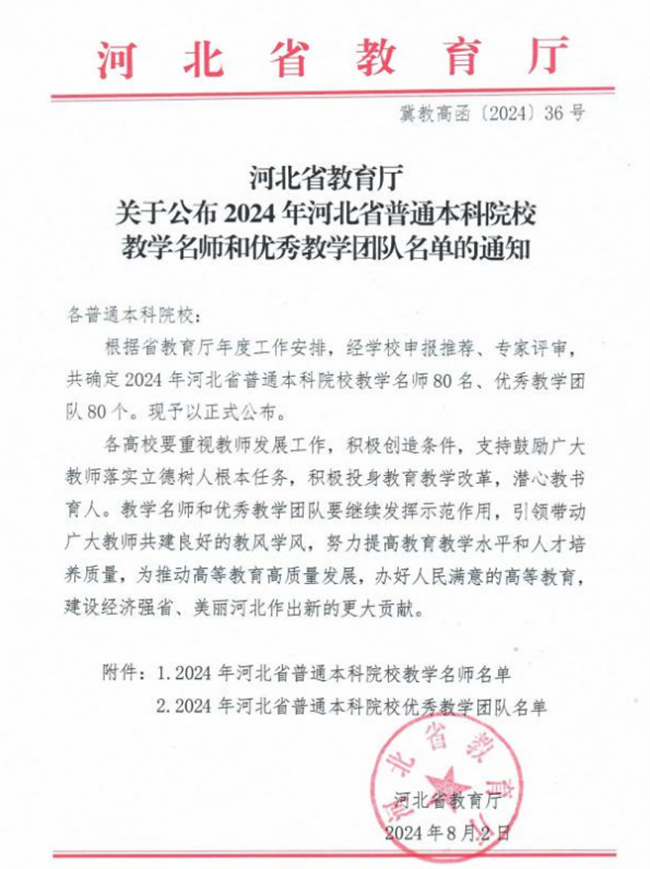 米乐mile官方网站教师荣获省级教学名师和优秀教学团队称号