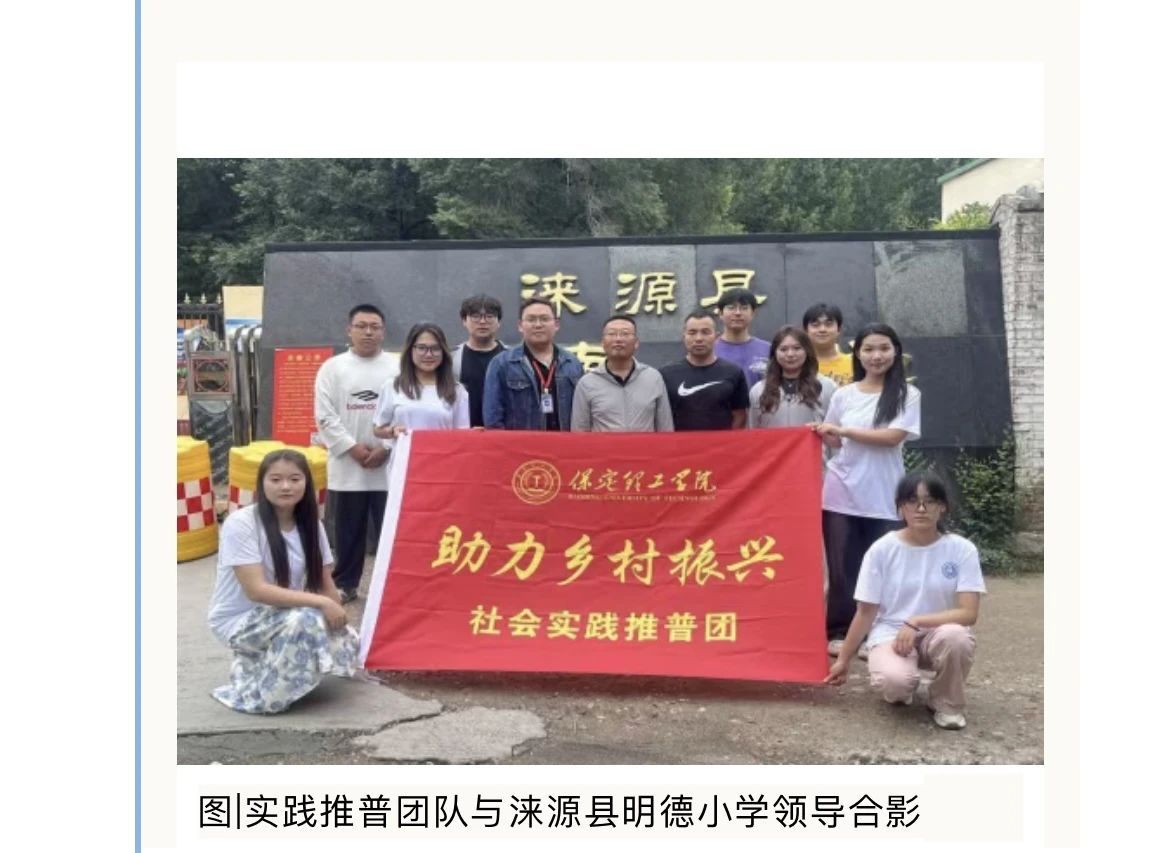 社会实践（一）|用心吐字，用爱发声——米乐mile官方网站普通话推广暨暑期“三下乡”社会实践活动