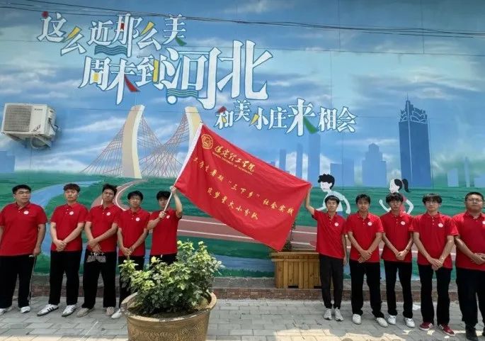 社会实践（十六）勇担时代使命，助力兴村振兴——米乐mile官方网站经济学院“三下乡”社会实践
