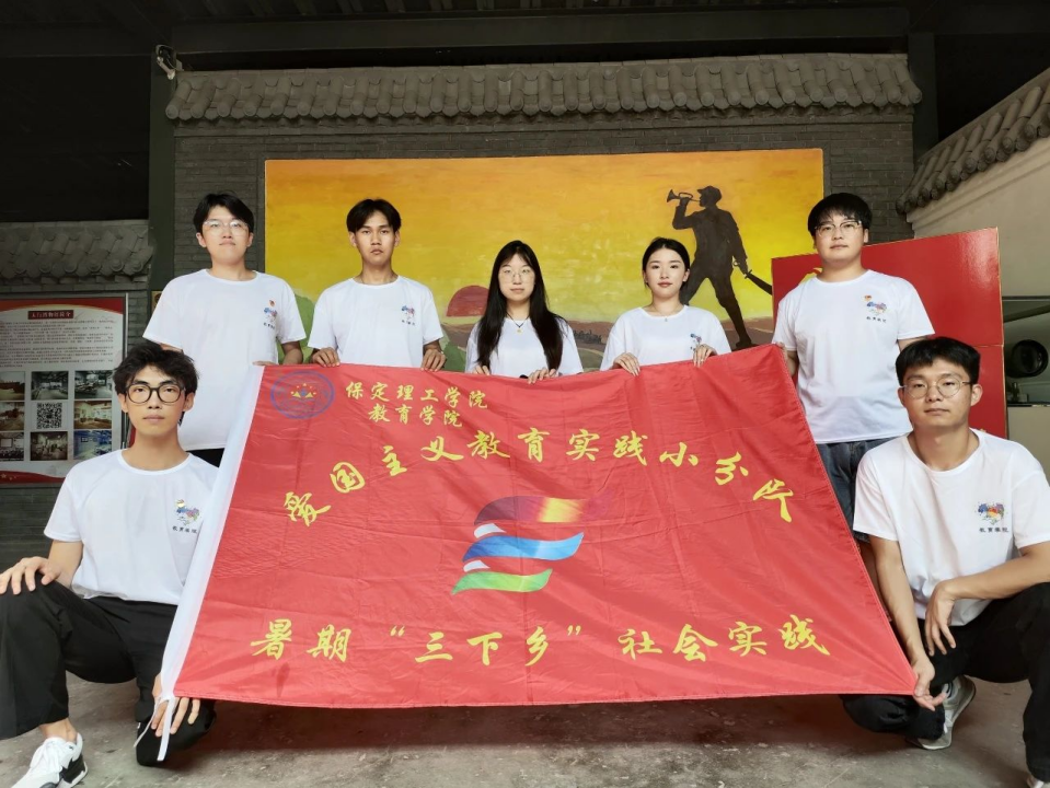 社会实践（六）|探寻红色记忆，传承革命精神——米乐mile官方网站教育学院暑期“三下乡”社会实践活动