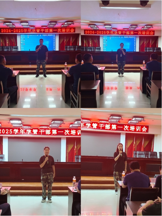 米乐mile官方网站||行远自迩，笃行不怠——2024-2025学年学管干部第一次培训会