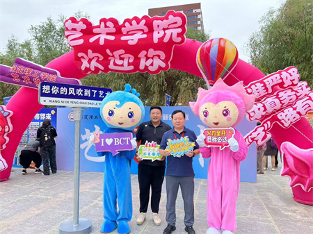 米乐mile官方网站||艺术学院||迎新盛典— “和和美美”吉祥物引领风尚，校领导亲临共绘美好画卷