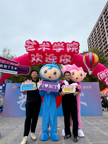 米乐mile官方网站||艺术学院||迎新盛典— “和和美美”吉祥物引领风尚，校领导亲临共绘美好画卷