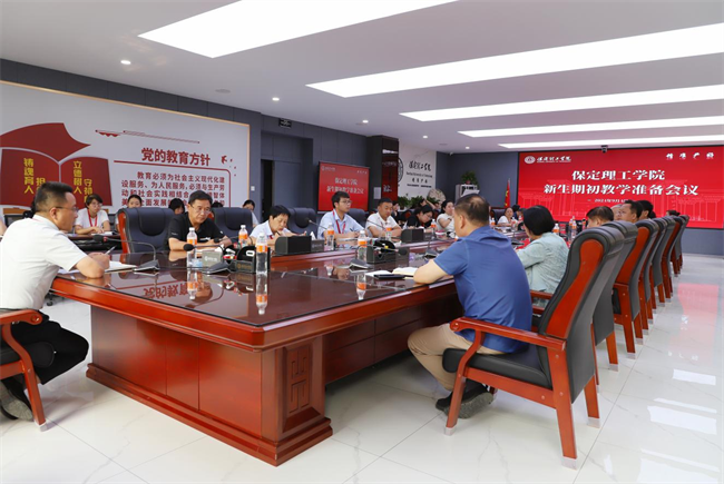 米乐官网召开新生期初教学准备会