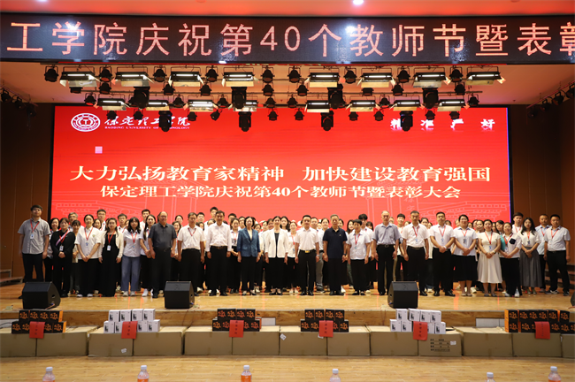 大力弘扬教育家精神，加快建设教育强国——米乐官网召开2024年教师节表彰大会