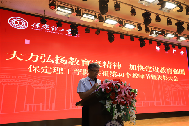 大力弘扬教育家精神，加快建设教育强国——米乐官网召开2024年教师节表彰大会